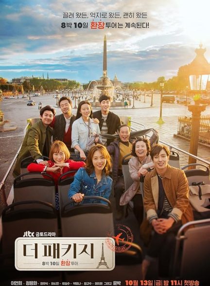 دانلود سریال پکیج The Package