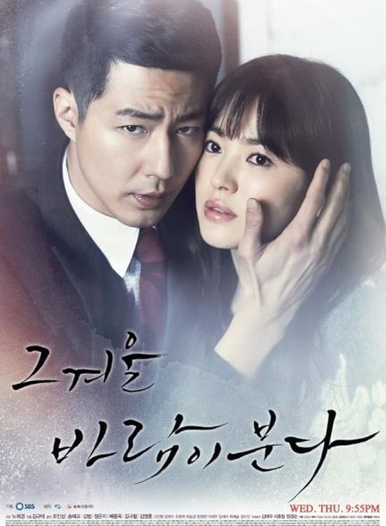 دانلود سریال بادی که در آن زمستان وزید That Winter, the Wind Blows