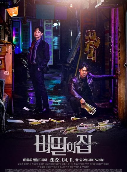 دانلود سریال خانه مخفی The Secret House