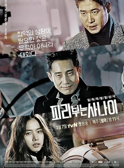 دانلود سریال فلوت زن رنگارنگ Pied Piper