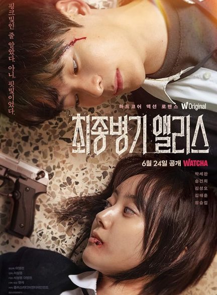 دانلود سریال اسلحه نهایی آلیس Ultimate Weapon Alice