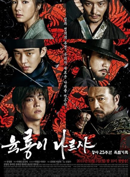 دانلود سریال شش اژدهای پرنده Six Flying Dragons