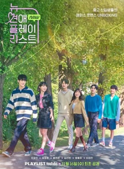 دانلود سریال پلی لیست عاشقانه جدید  New Love Playlist