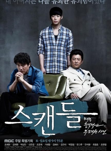 دانلود سریال رسوایی 2013 Scandal