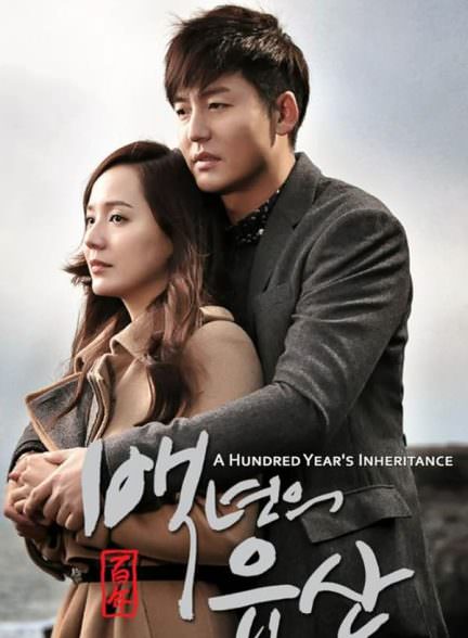 دانلود سریال ميراث صد ساله Hundred Year Inheritance