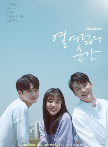 دانلود سریال لحظه ای در هجده سالگی Moment at Eighteen