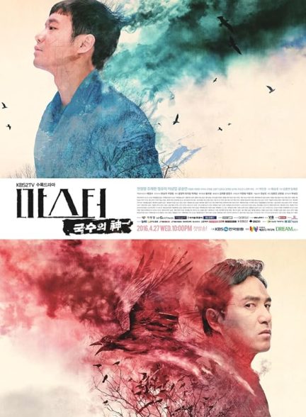 دانلود سریال استاد انتقام  The Master of Revenge