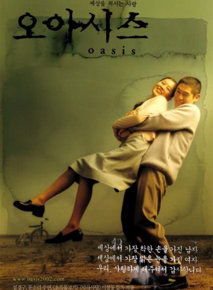 دانلود فیلم مأمن Oasis