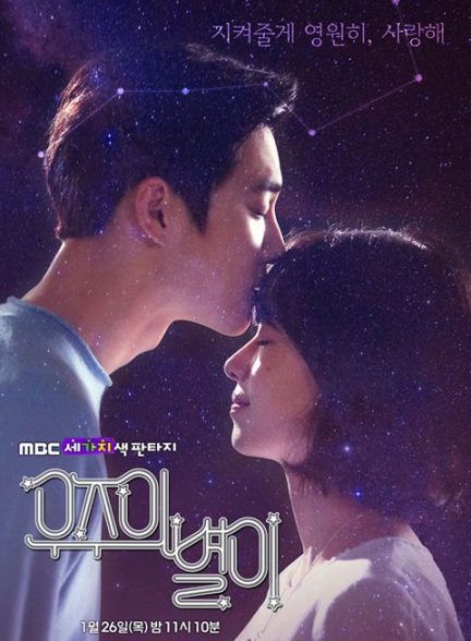 دانلود سریال ستاره گیتی The Universe’s Star