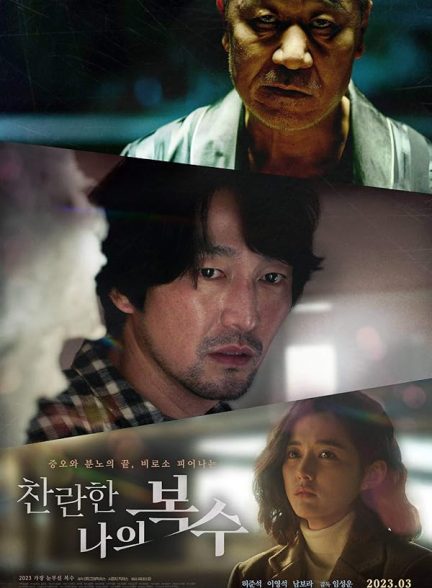 دانلود فیلم 2023 My Shining Revenge