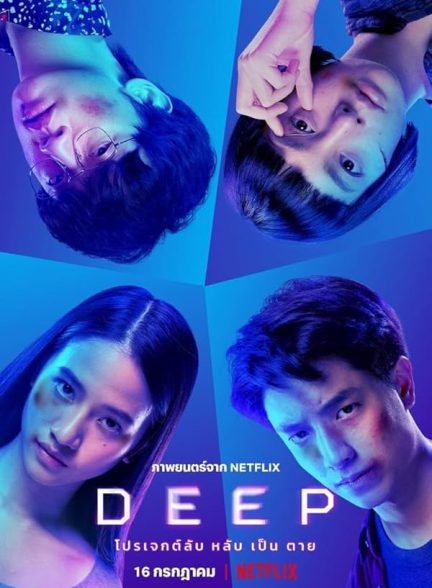 دانلود فیلم Deep