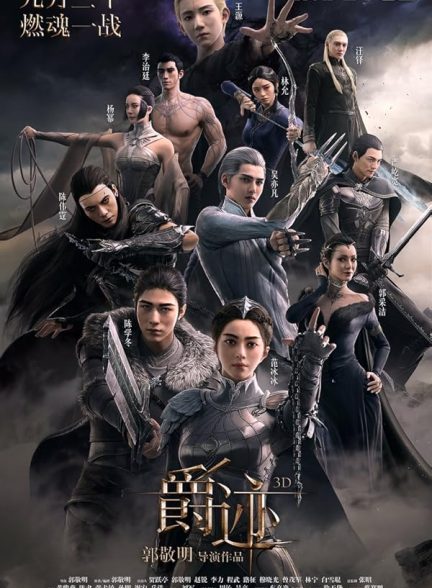 دانلود فیلم 2016 L.O.R.D: Legend of Ravaging Dynasties