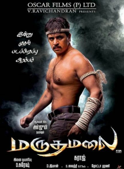 دانلود فیلم 2007 Maruthamalai
