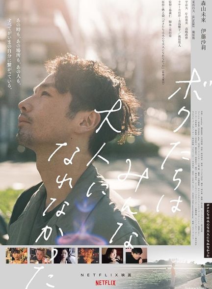 دانلود فیلم We Couldn’t Become Adults