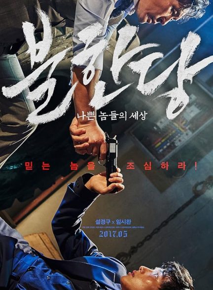 دانلود فیلم 2017 The Merciless