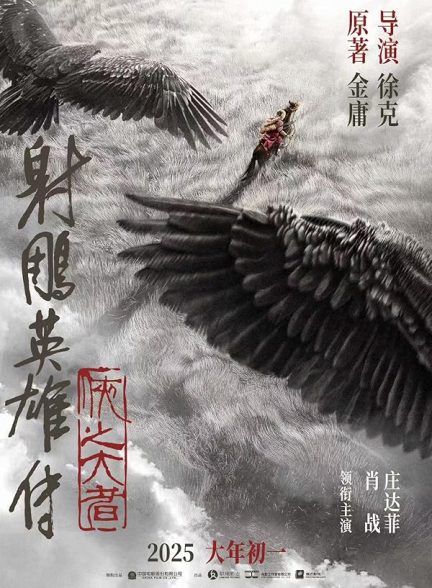 دانلود فیلم 2025 Legends of the Condor Heroes: The Gallants