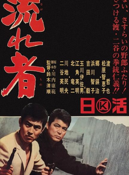 دانلود فیلم Tokyo Drifter