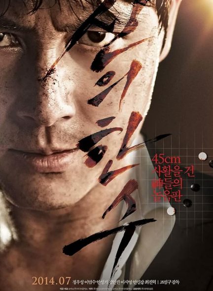 دانلود فیلم 2014 The Divine Move