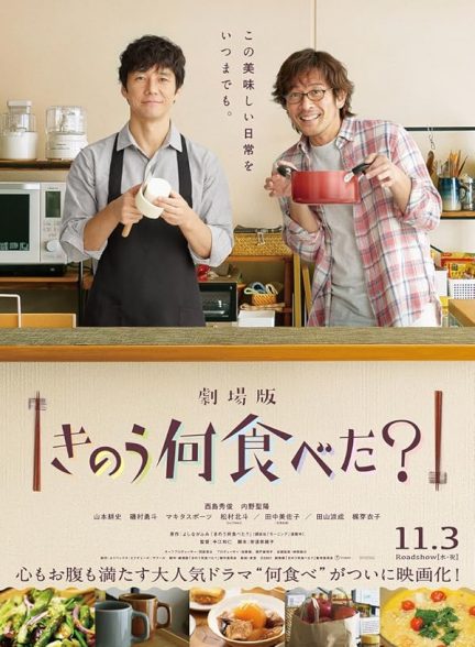 دانلود فیلم Kinou nani tabeta?