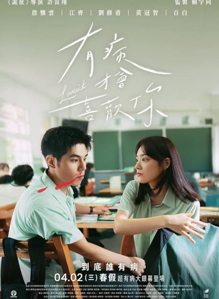 دانلود فیلم You bing cai hui xi huan ni