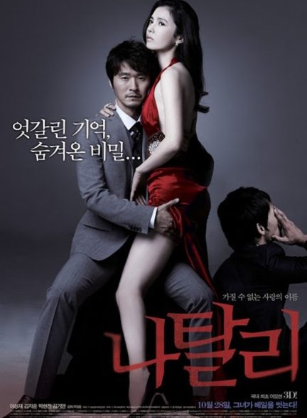 دانلود فیلم Natalie