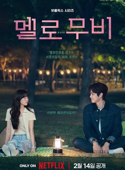 دانلود سریال  Melo Movie