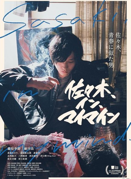 دانلود فیلم Sasaki, in, mai main