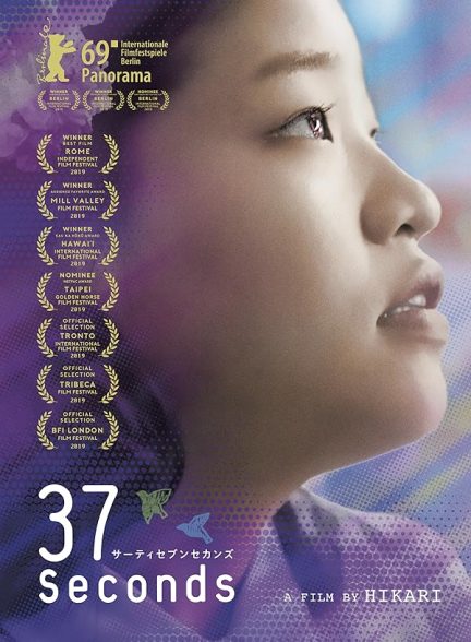 دانلود فیلم 37 Seconds