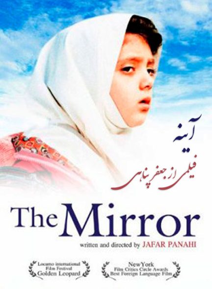 دانلود فیلم The Mirror