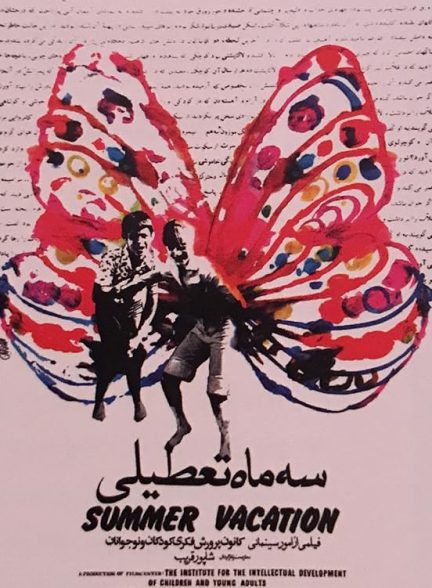 دانلود فیلم Summer Vacation