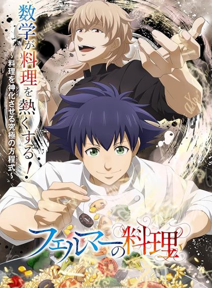دانلود سریال  Fermat no Ryori