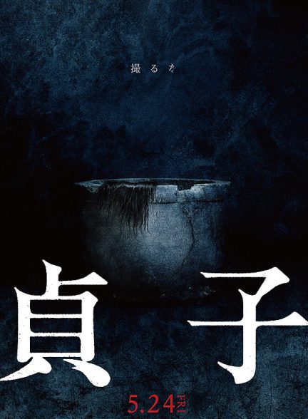دانلود فیلم Sadako