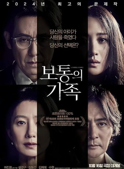 دانلود فیلم A Normal Family