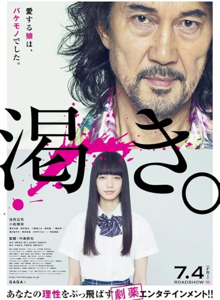 دانلود فیلم The World of Kanako