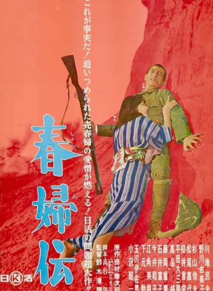 دانلود فیلم Story of a Prostitute