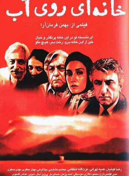 دانلود فیلم A House Built on Water