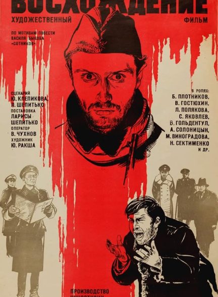 دانلود فیلم The Ascent