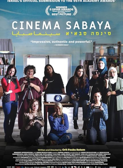 دانلود فیلم Cinema Sabaya