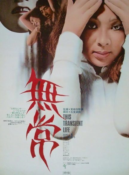 دانلود فیلم This Transient Life