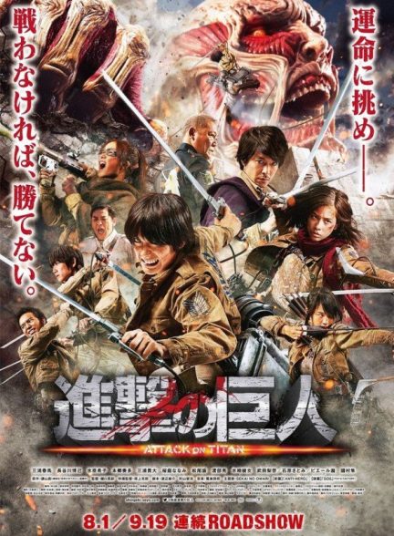 دانلود فیلم Attack on Titan Part 1