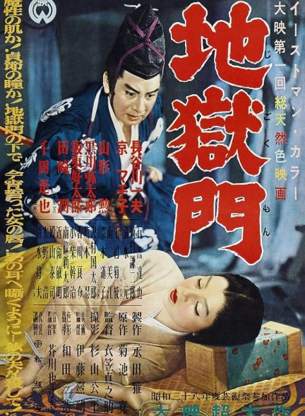 دانلود فیلم Gate of Hell