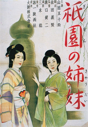 دانلود فیلم Sisters of the Gion