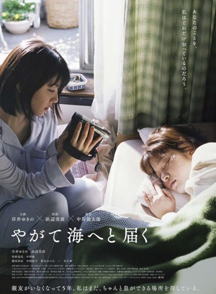 دانلود فیلم One Day, You Will Reach the Sea