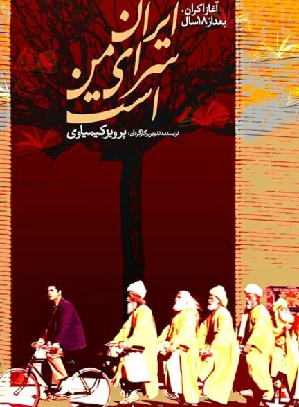 دانلود فیلم Iran Is My Land