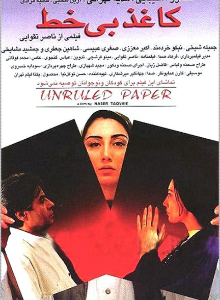 دانلود فیلم Unruled Paper