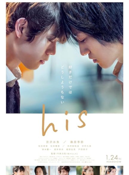 دانلود فیلم His