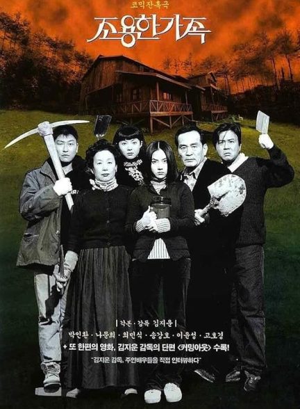 دانلود فیلم The Quiet Family