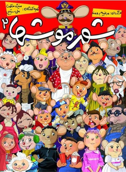 دانلود فیلم City of Mice 2