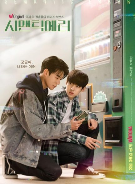 دانلود سریال  Semantic Error