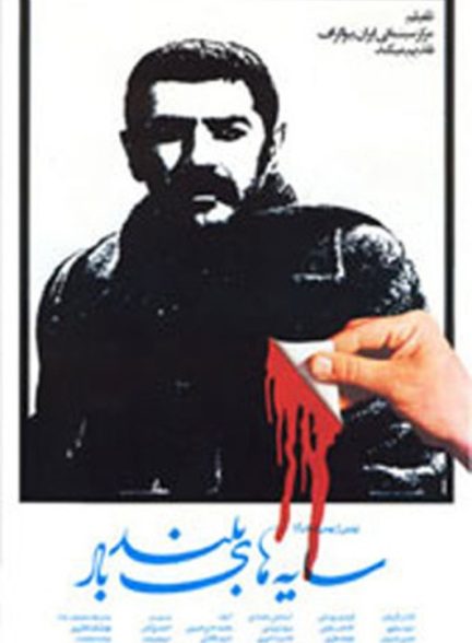 دانلود فیلم Tall Shadows of the Wind